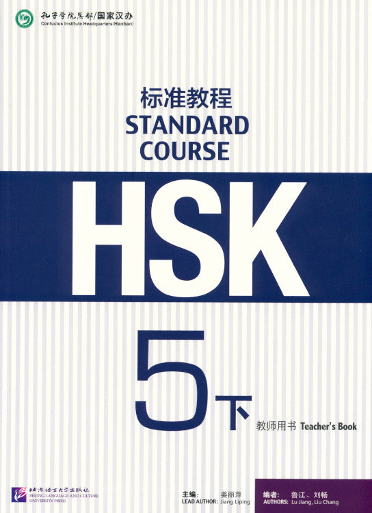 HSK标准教程5 教师用书(下) 9787561955635 | Singapore Chinese Books | Maha Yu Yi Pte Ltd