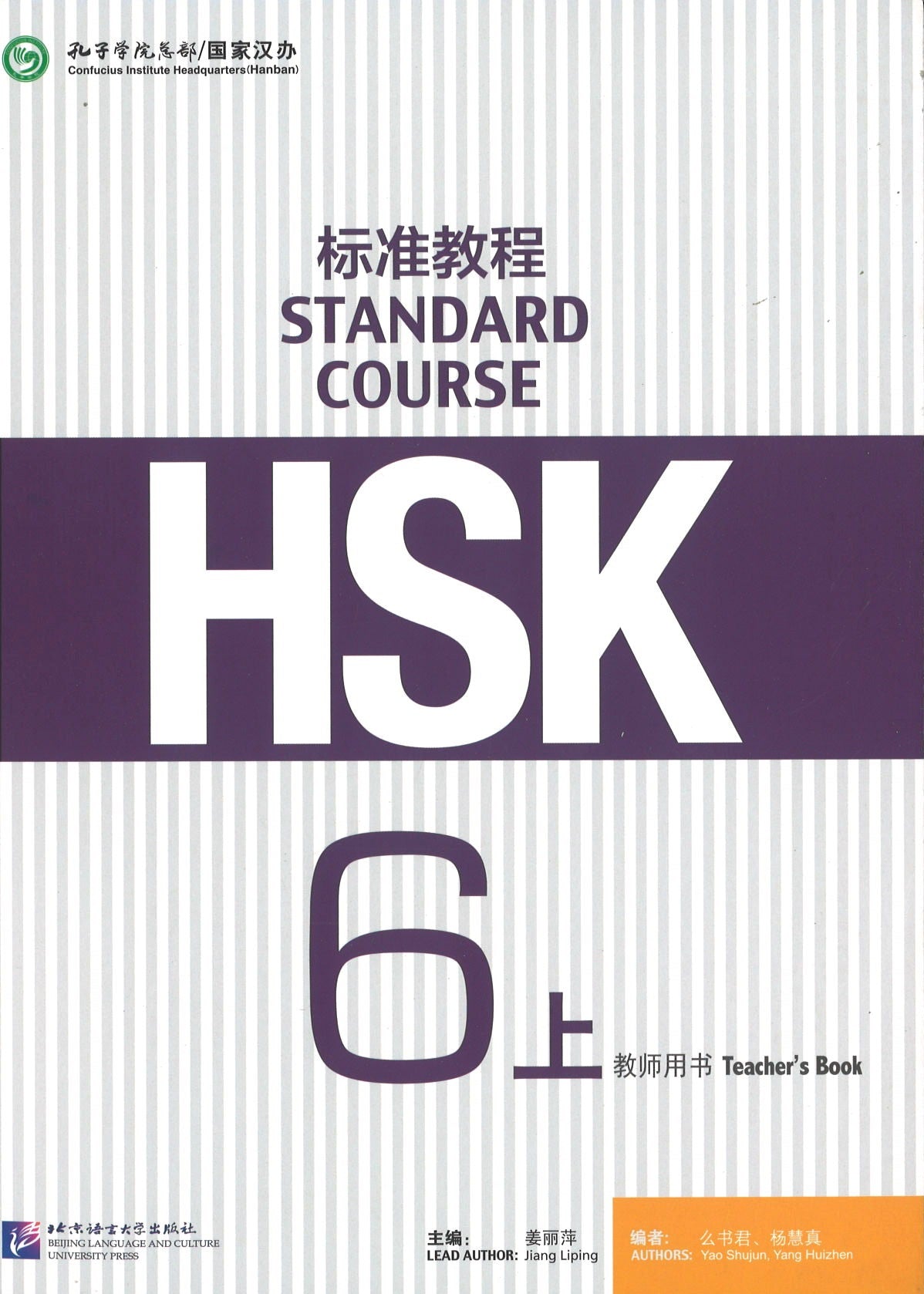 HSK标准教程6 教师用书(上) 9787561956373 | Singapore Chinese Books | Maha Yu Yi Pte Ltd