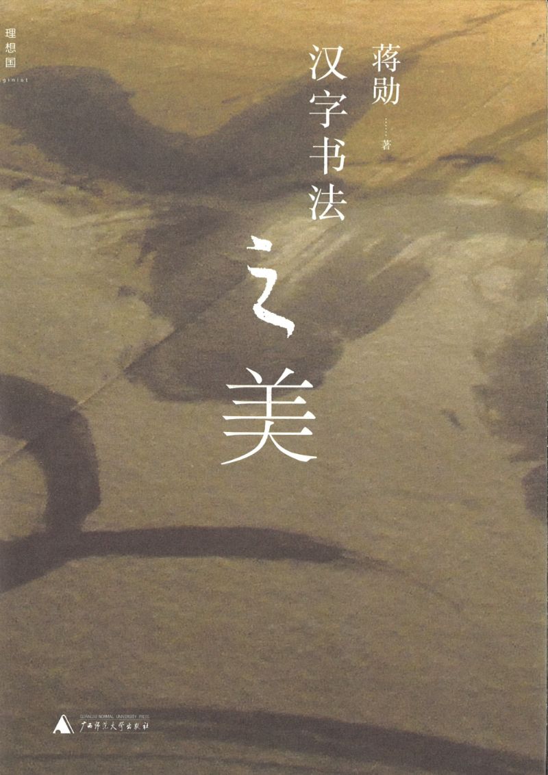汉字书法之美 9787563391264 | Singapore Chinese Books | Maha Yu Yi Pte Ltd