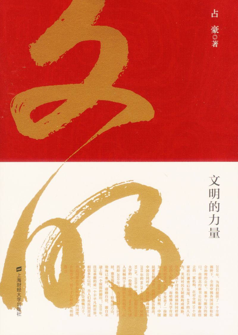文明的力量 9787564238186 | Singapore Chinese Books | Maha Yu Yi Pte Ltd