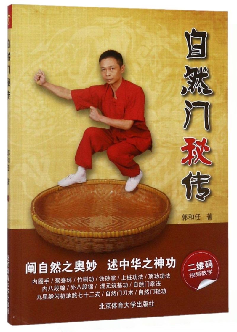 9787564430368 自然门秘传 | Singapore Chinese Books