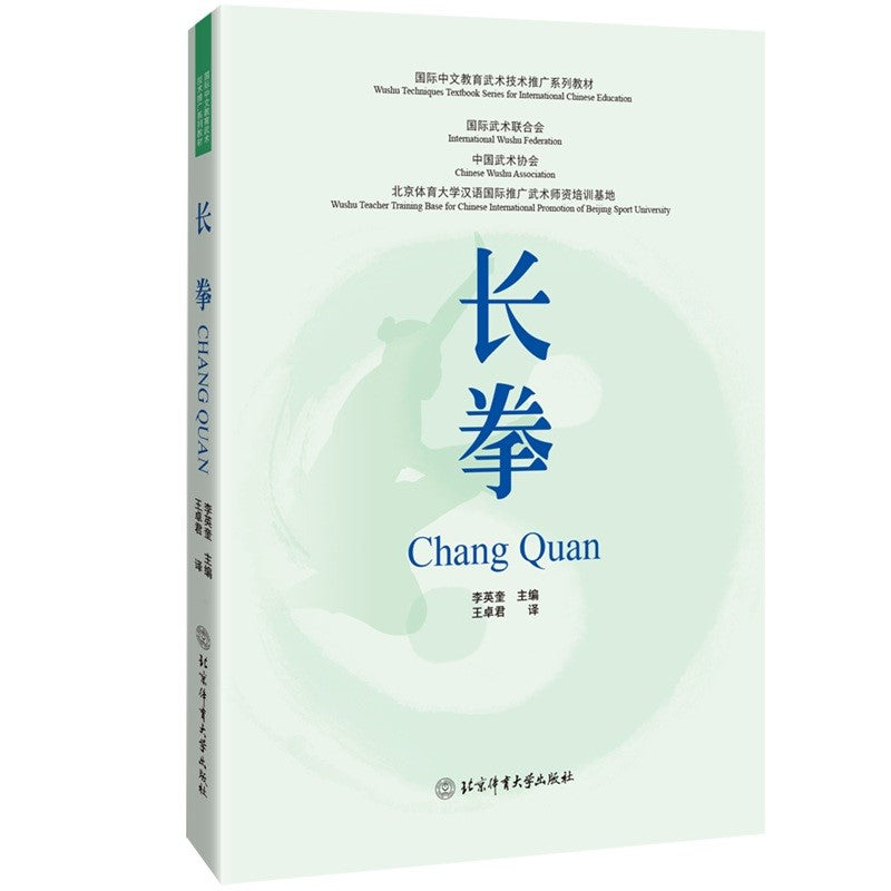 长拳(中英双语) 9787564436575 | Singapore Chinese Bookstore | Maha Yu Yi Pte Ltd