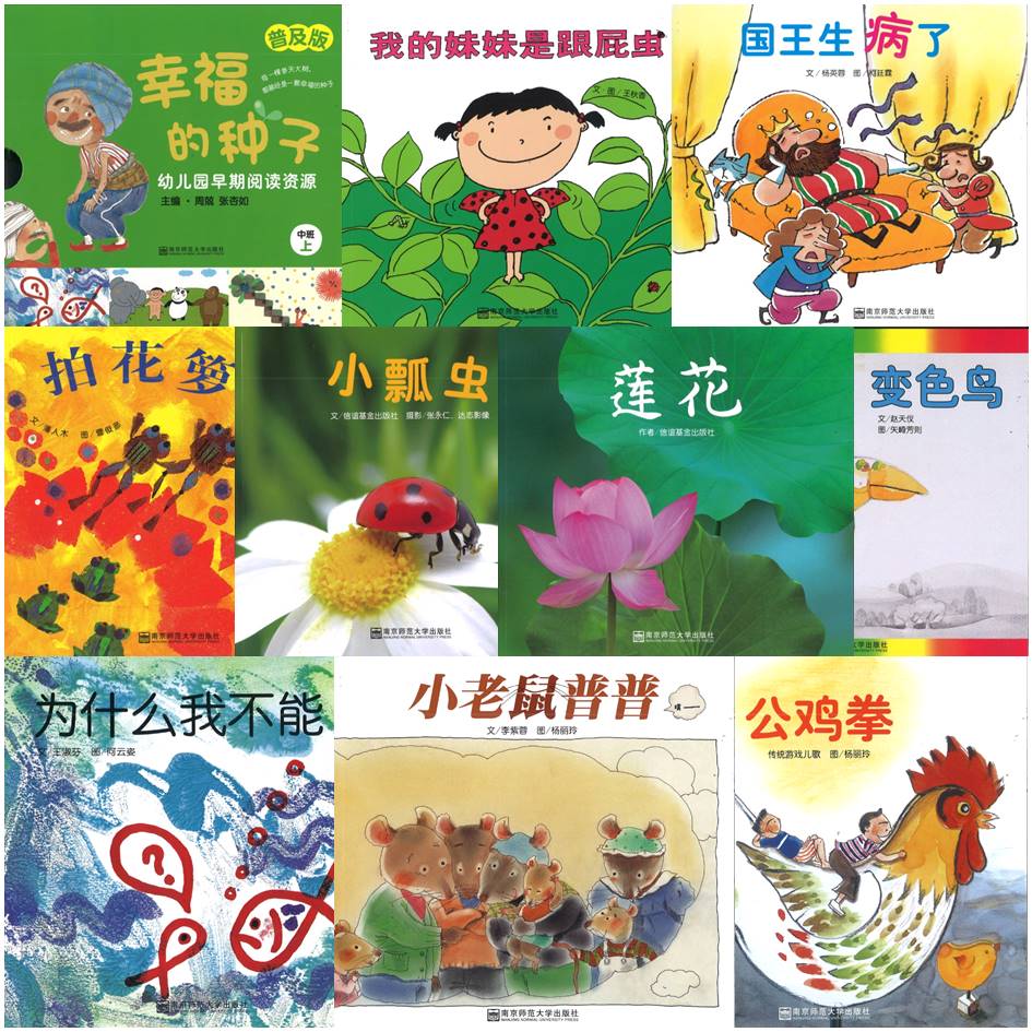 幸福的种子(普及版)(中班上)》 作者：周兢张杏如主编| Singapore