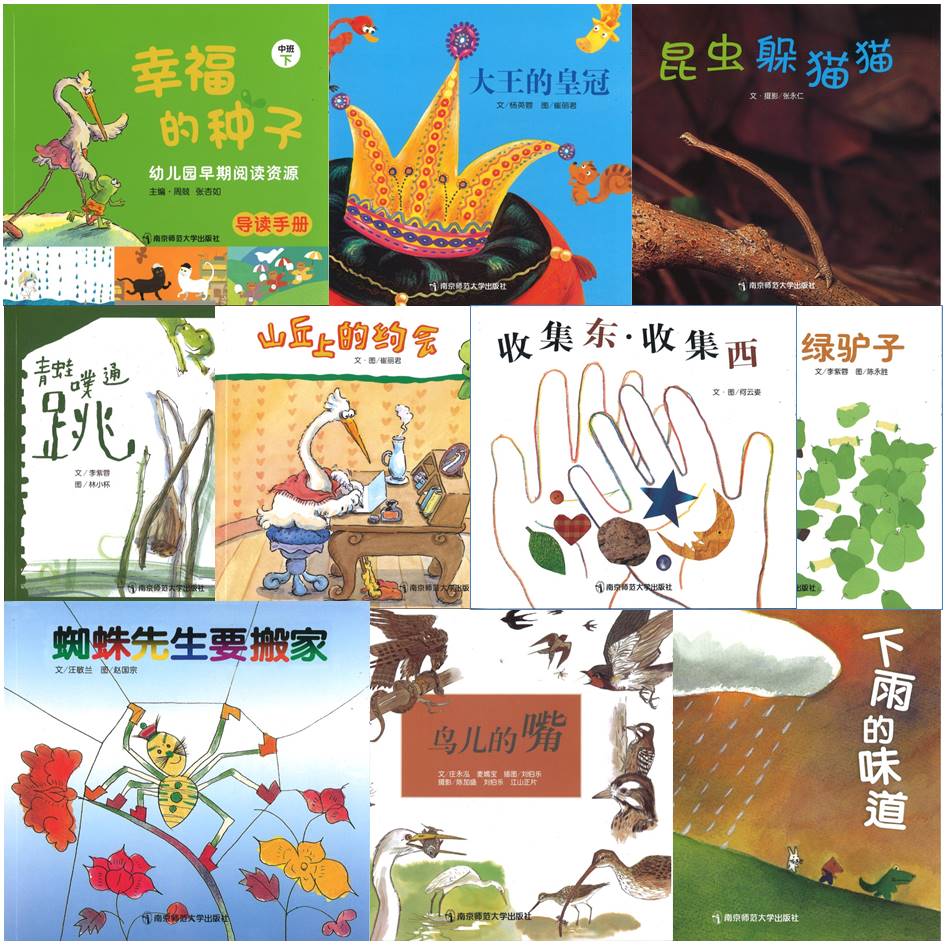 幸福的种子(普及版)(中班下)》 作者：周兢张杏如主编| Singapore