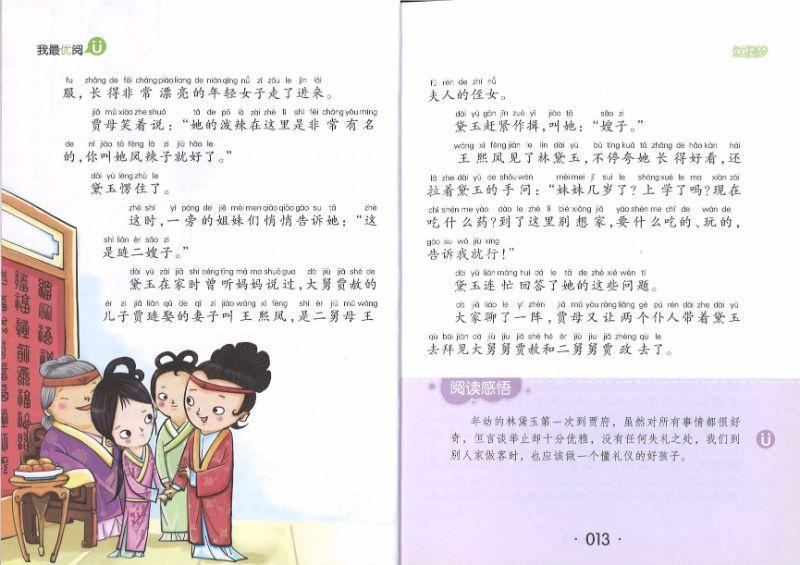 9787567113350 红楼梦(拼音) | Singapore Chinese Books