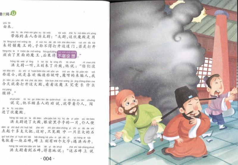 9787567113442 水浒传 (拼音) | Singapore Chinese Books