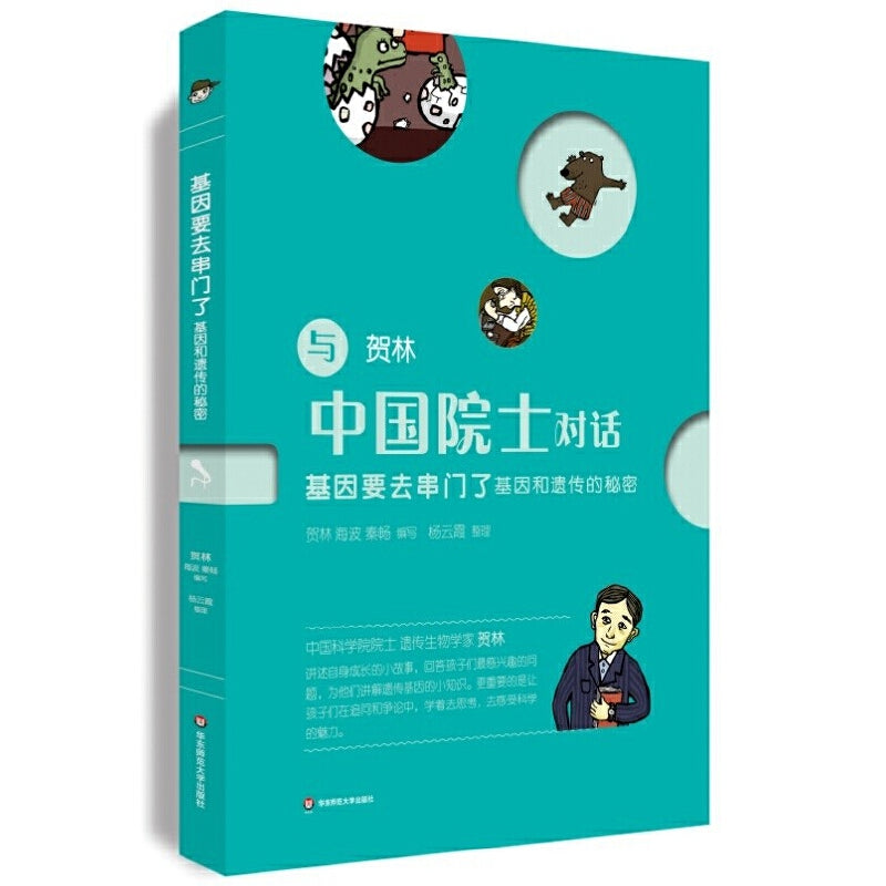 基因要去串门了:基因和遗传的秘密 9787567566118 | Singapore Chinese Books | Maha Yu Yi Pte Ltd