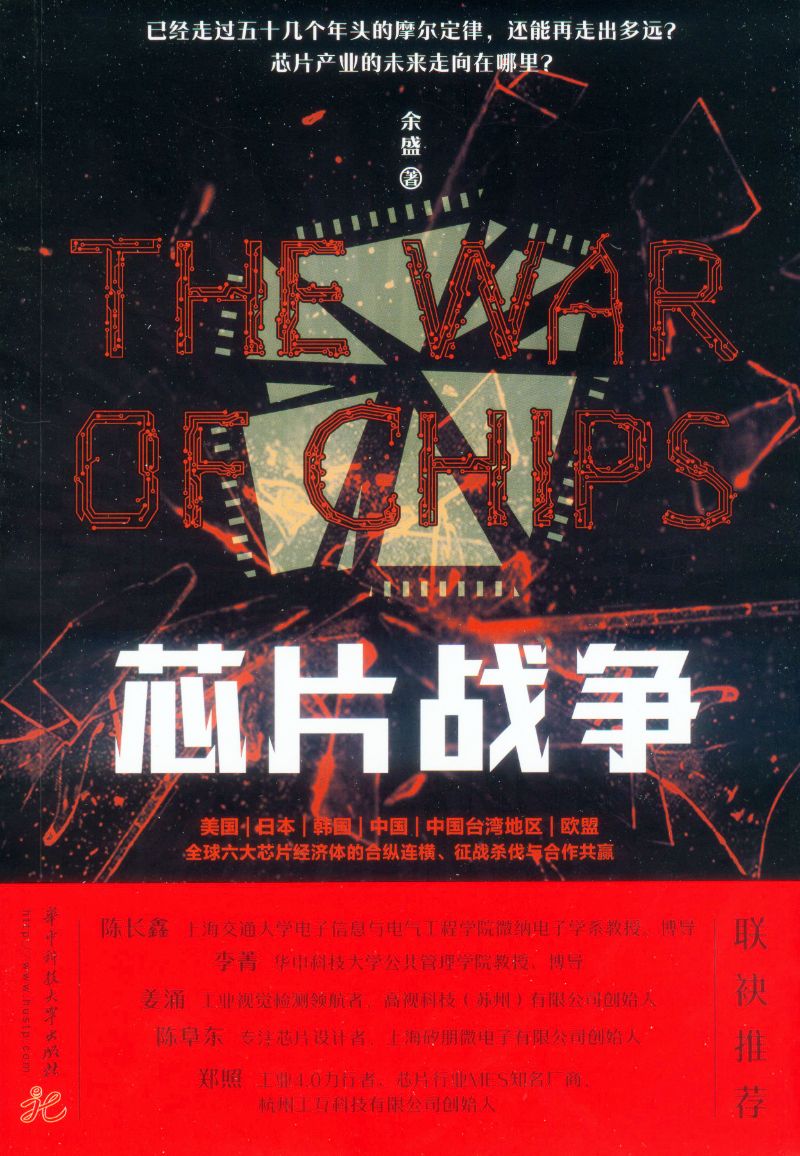 芯片战争 9787568076616 | Singapore Chinese Books | Maha Yu Yi Pte Ltd