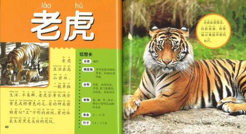 9787568121927 野生动物大百科(拼音) | Singapore Chinese Books