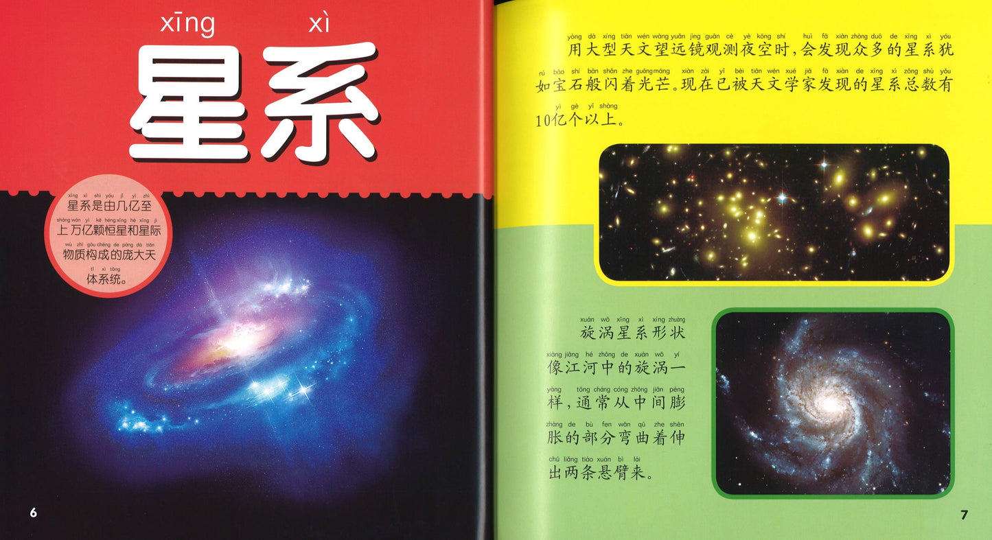 宇宙大百科(拼音) 9787568122856 | Singapore Chinese Books | Maha Yu Yi Pte Ltd