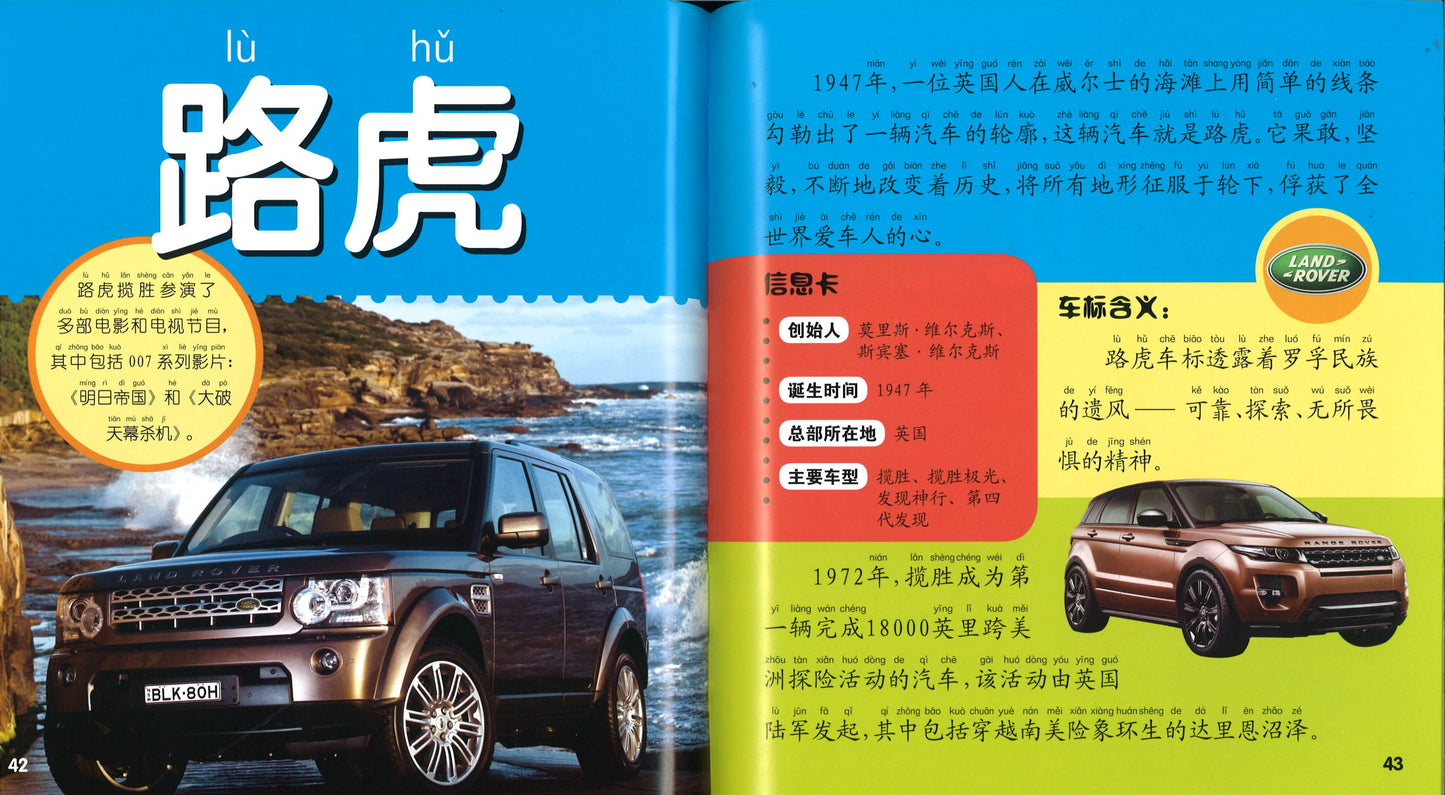 汽车大百科(拼音) 9787568122863 | Singapore Chinese Books | Maha Yu Yi Pte Ltd