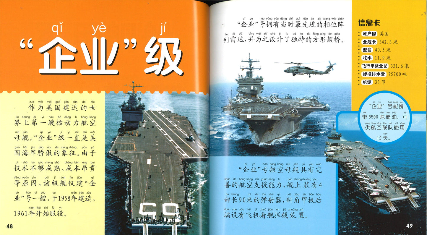 舰船大百科(拼音) 9787568150224 | Singapore Chinese Books | Maha Yu Yi Pte Ltd