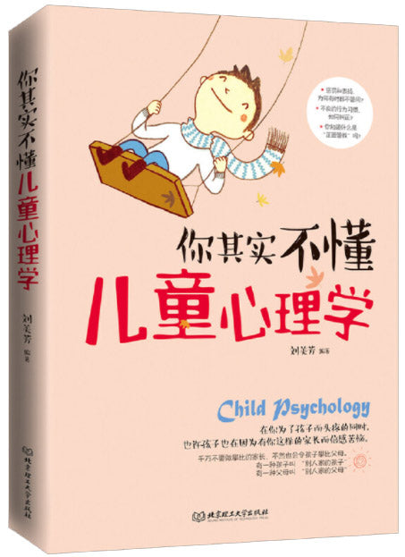 你其实不懂儿童心理学  9787568240161 | Singapore Chinese Books | Maha Yu Yi Pte Ltd