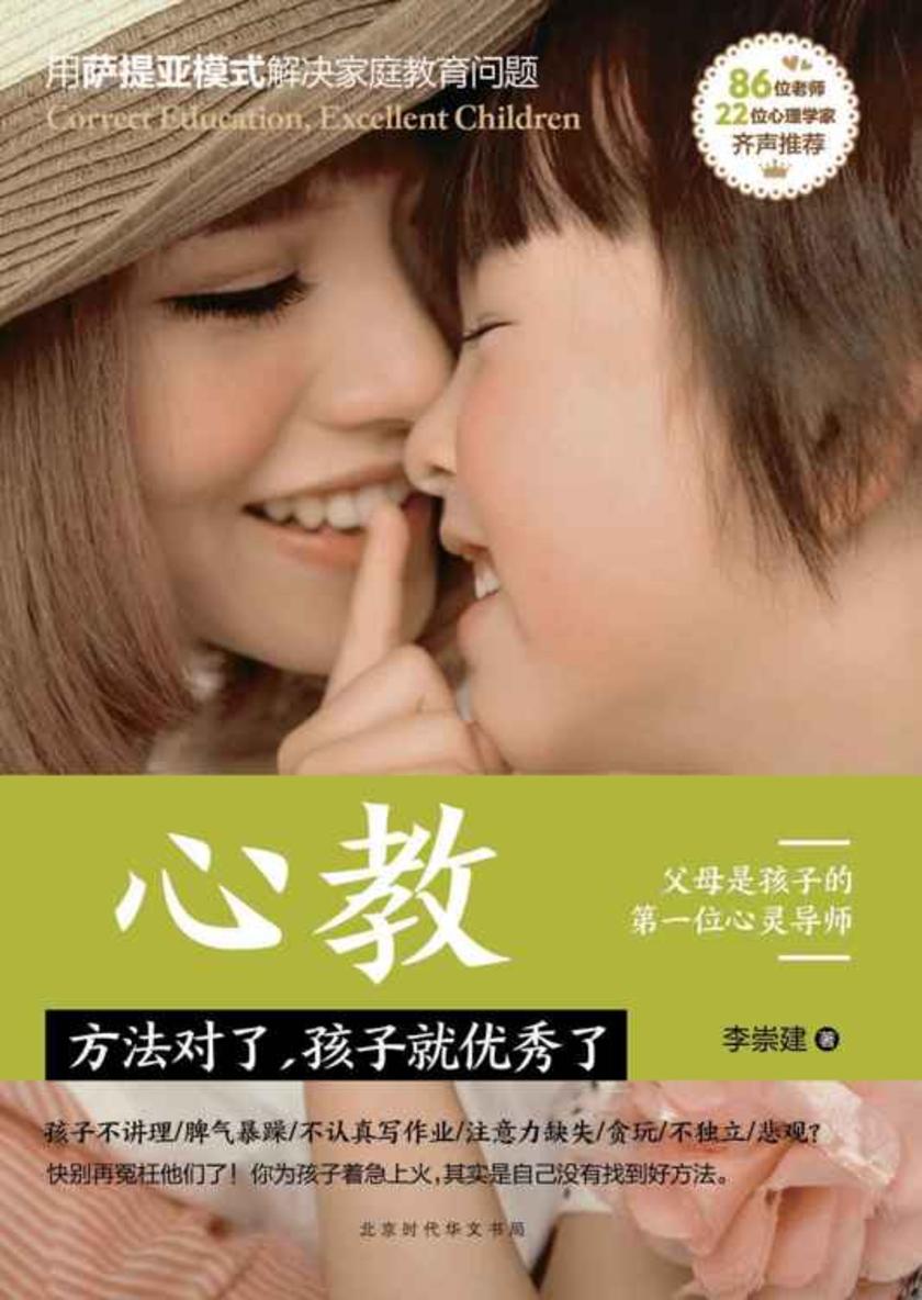 心教:方法对了,孩子就优秀了 9787569912111 | Singapore Chinese Books | Maha Yu Yi Pte Ltd