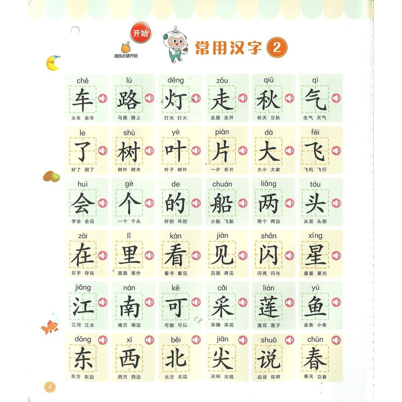 会说话的趣味识字:1200字 9787569943719 | Singapore Chinese Bookstore | Maha Yu Yi Pte Ltd