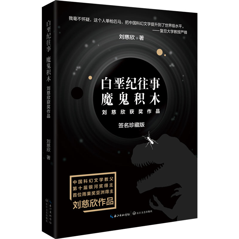 白垩纪往事 魔鬼积木 9787570220069 | Singapore Chinese Bookstore | Maha Yu Yi Pte Ltd
