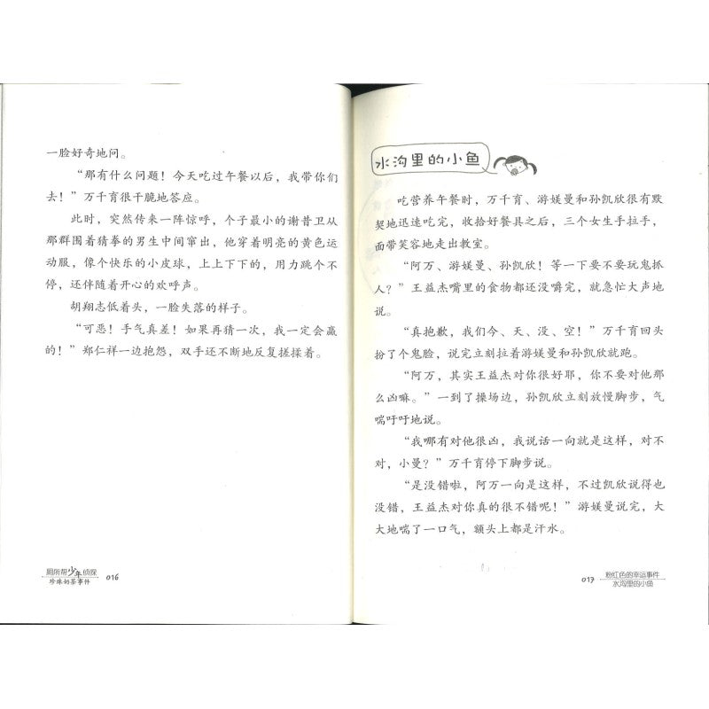 厕所帮少年侦探02:珍珠奶茶事件 9787570224043 | Singapore Chinese Bookstore | Maha Yu Yi Pte Ltd