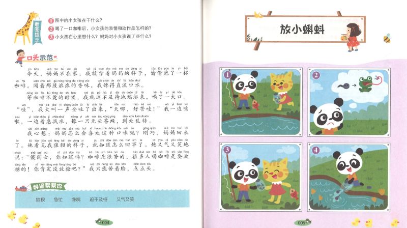 小蜗牛找工作(拼音)
