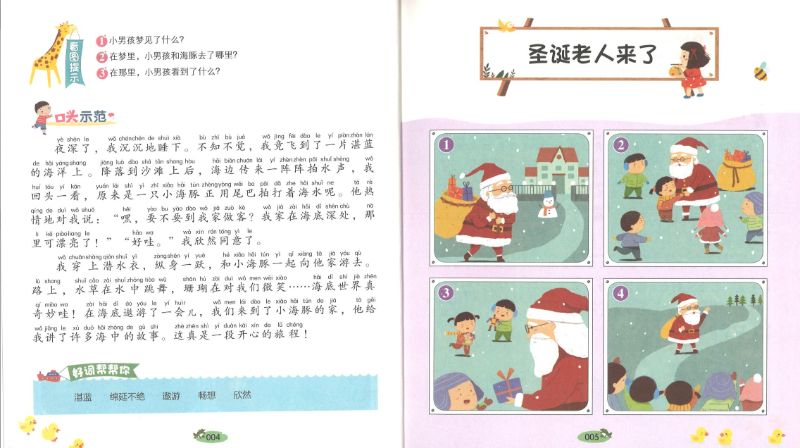 小乌龟脱险记(拼音)