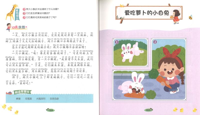 小猪嘟嘟搬家记(拼音)