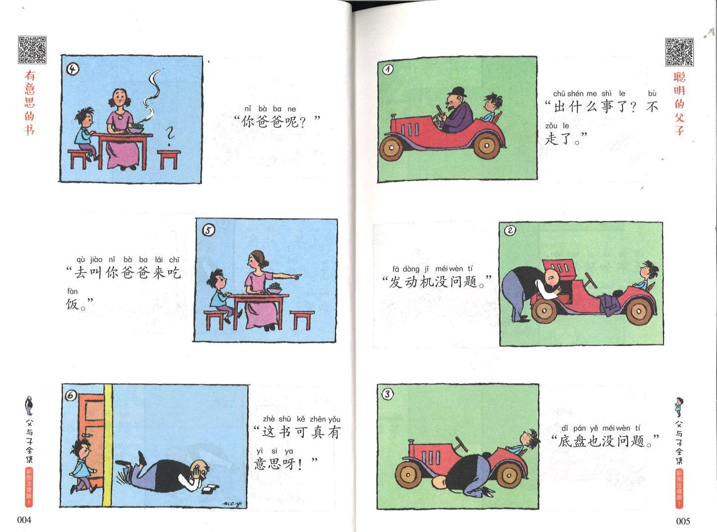 父与子全集(彩图注音版)(全4册) 9787570426034 | Singapore Chinese Books | Maha Yu Yi Pte Ltd