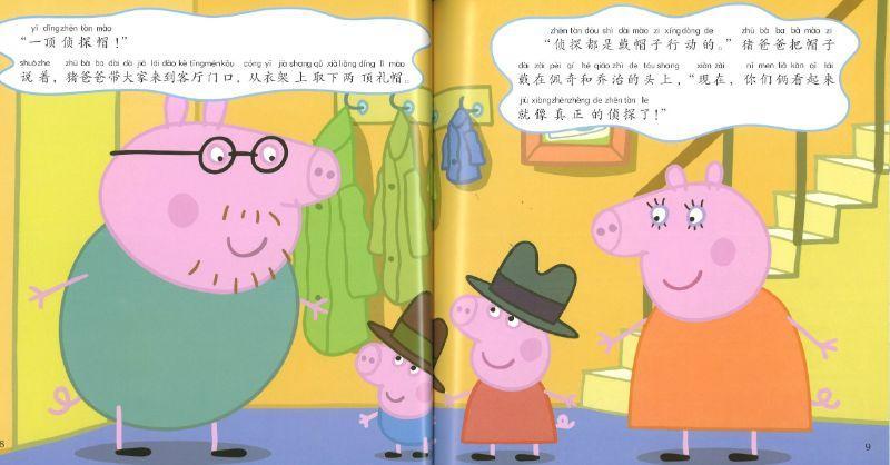 9787570703227 小猪佩奇心理成长故事书:我有好习惯(注音版)(全5册) | Singapore Chinese Books