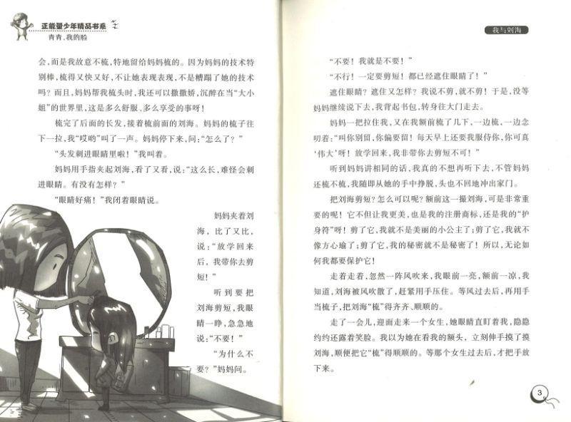 9787570703524 青春,我的脸 | Singapore Chinese Books
