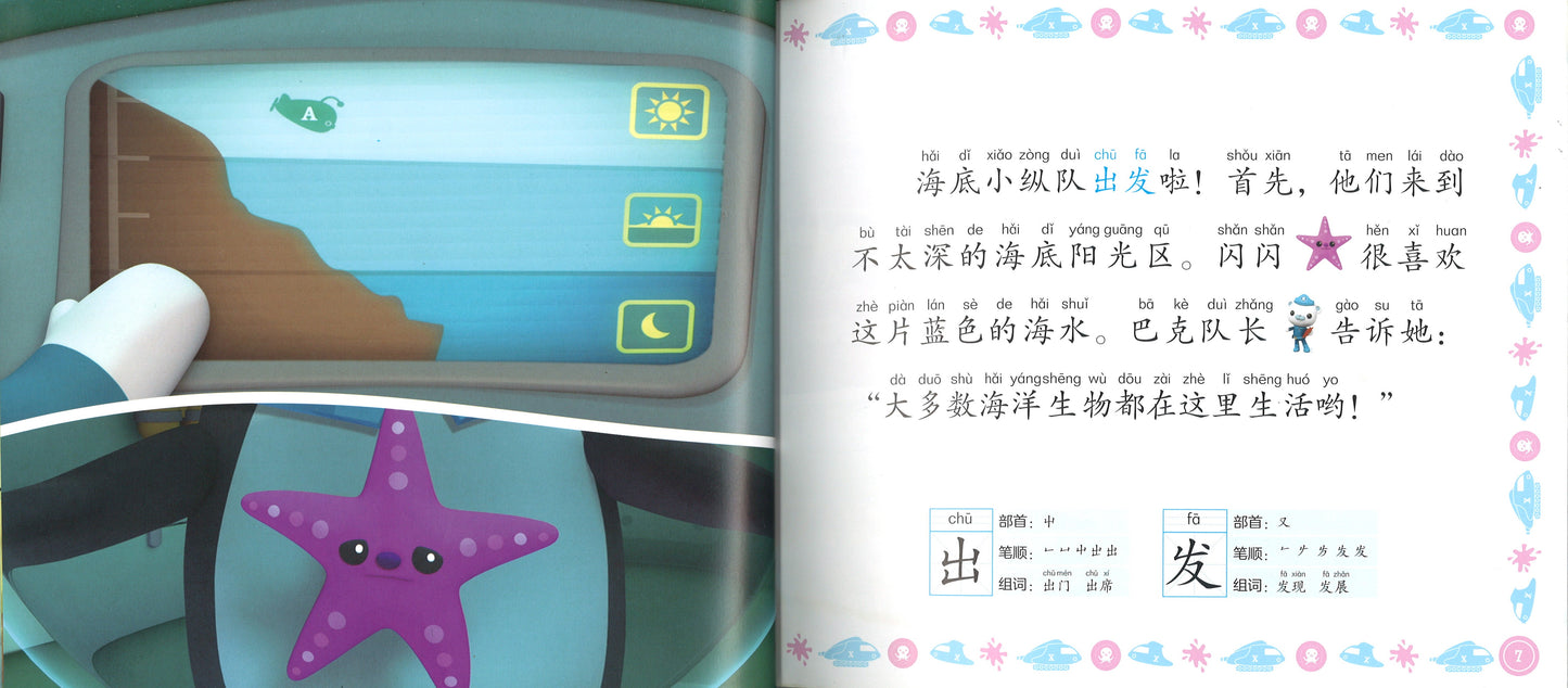 海底小纵队拼音认读图画书(拼音)(全4册):我们亮晶晶、千奇百怪的家、其实我们是动物、别被我们吓到 9787570704194SET | Singapore Chinese Books | Maha Yu Yi Pte Ltd