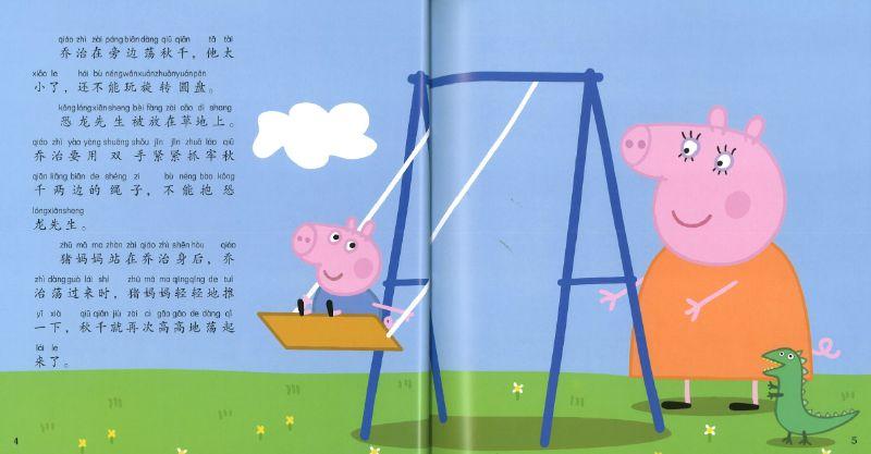 9787570706259 小猪佩奇心理成长故事书:我有好性格(注音版)(全5册) | Singapore Chinese Books