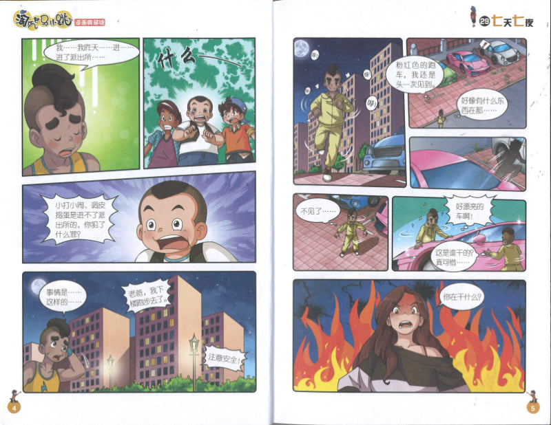 淘气包马小跳(漫画升级版).七天七夜 9787570711734 | Singapore Chinese Books | Maha Yu Yi Pte Ltd