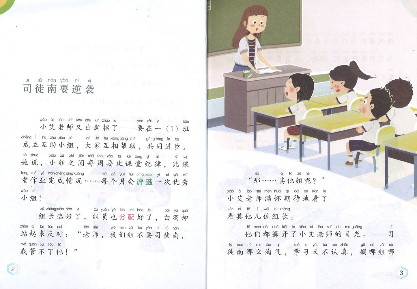 起跑一年级(全8册)(拼音)