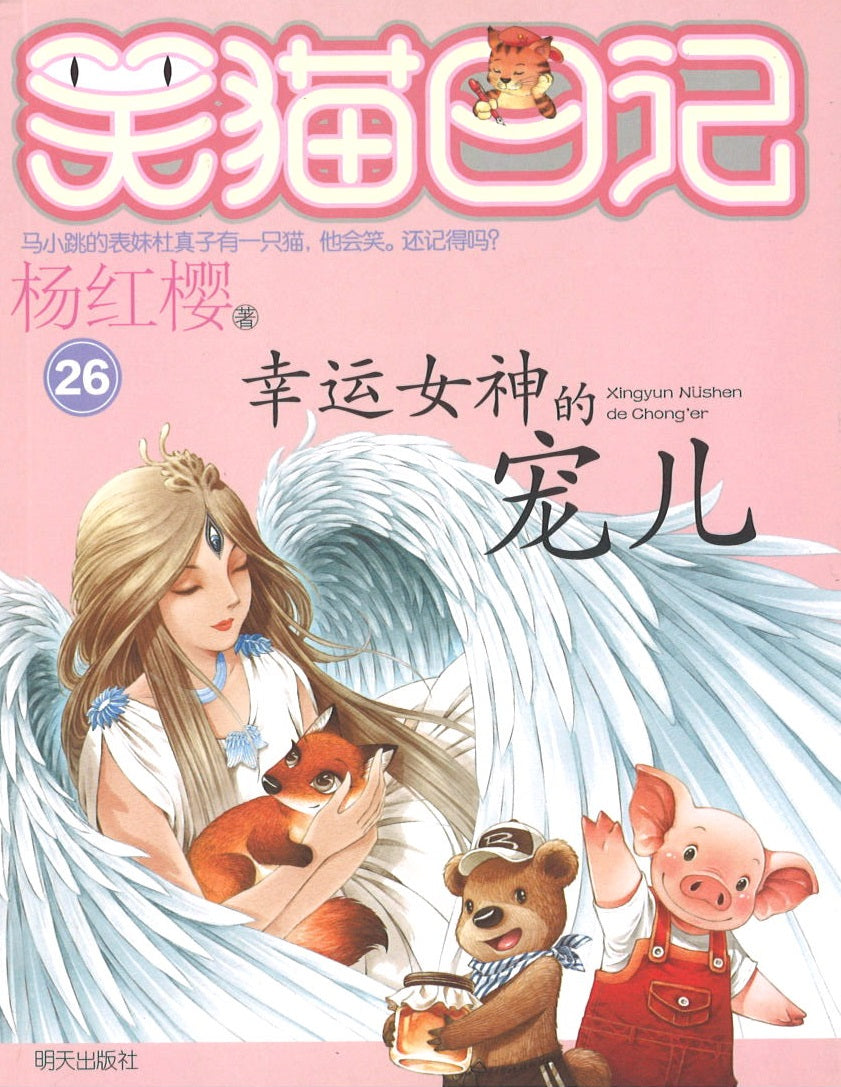 幸运女神的宠儿 9787570802357 | Singapore Chinese Books | Maha Yu Yi Pte Ltd