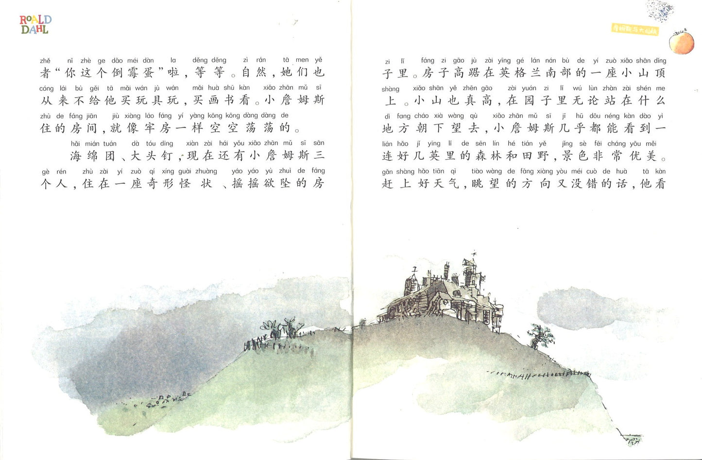 詹姆斯与大仙桃(全2册)(拼音) James And The Giant Peach 9787570804986 | Singapore Chinese Books | Maha Yu Yi Pte Ltd