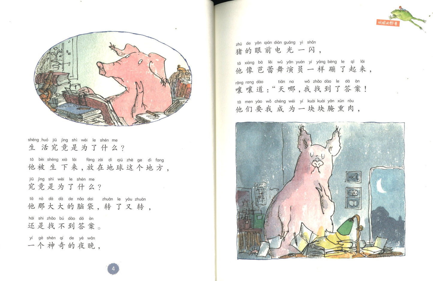 肮脏的野兽(拼音) Dirty Beasts 9787570806683 | Singapore Chinese Books | Maha Yu Yi Pte Ltd