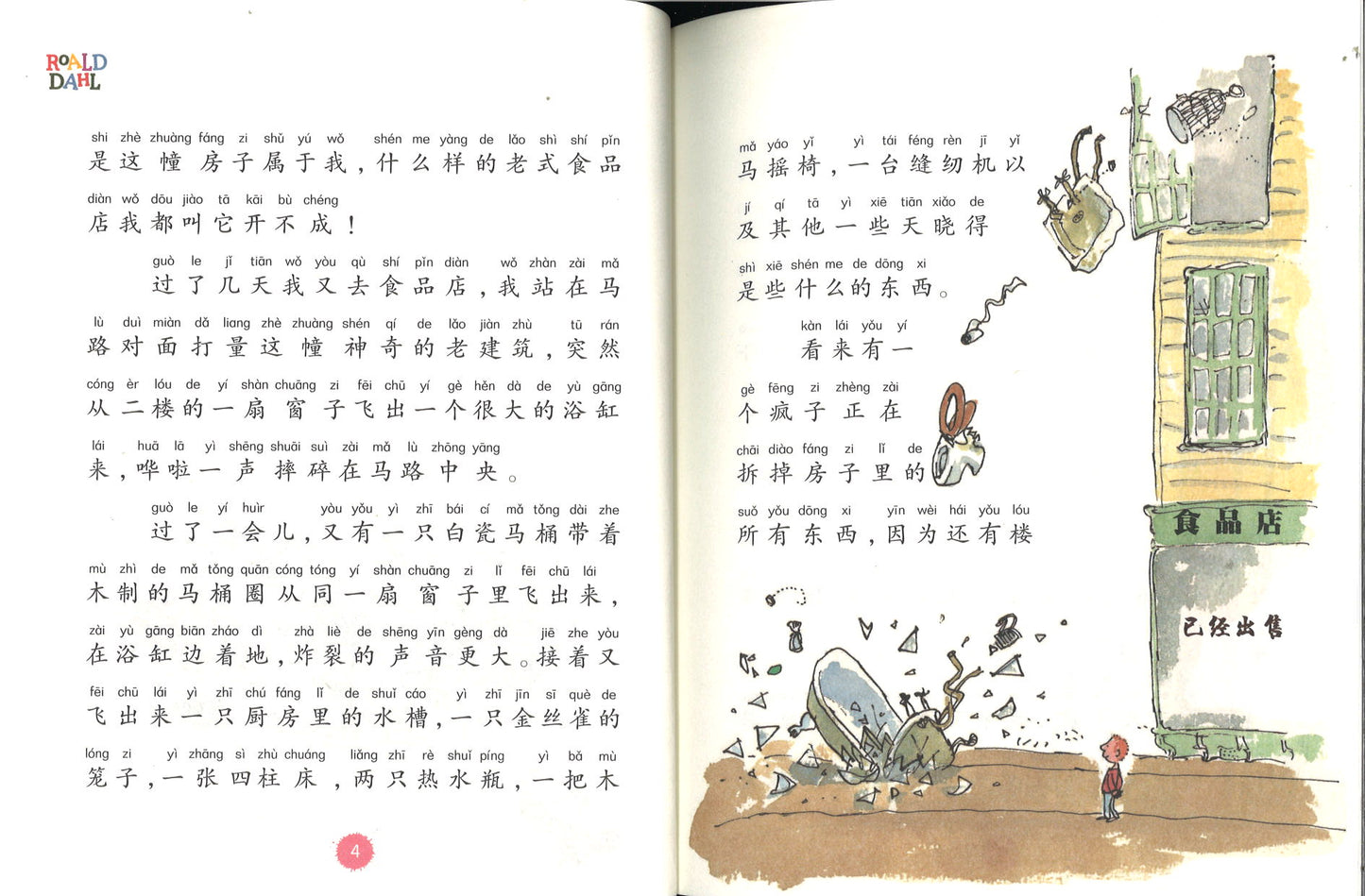 长颈鹿、鹈鹕、猴子和我(拼音) The Giraffe and the Pelly and Me 9787570806690 | Singapore Chinese Books | Maha Yu Yi Pte Ltd