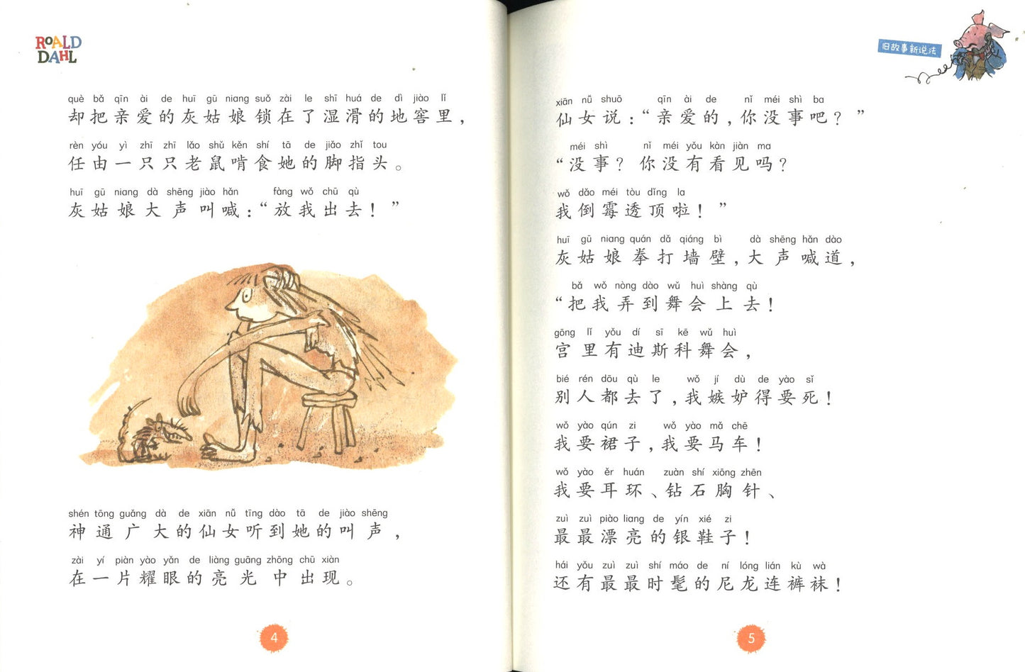 旧故事新说法(拼音) Revolting Rhymes 9787570806706 | Singapore Chinese Books | Maha Yu Yi Pte Ltd