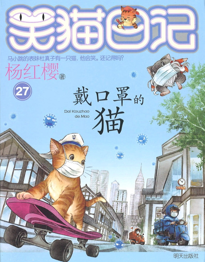 戴口罩的猫 9787570807048 | Singapore Chinese Books | Maha Yu Yi Pte Ltd