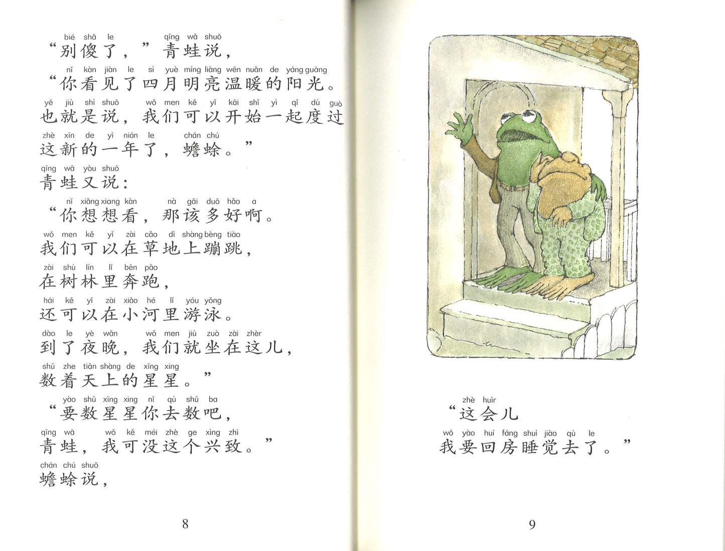青蛙和蟾蜍(拼音) The Frog and Toad Collection 9787570807864 | Singapore Chinese Books | Maha Yu Yi Pte Ltd