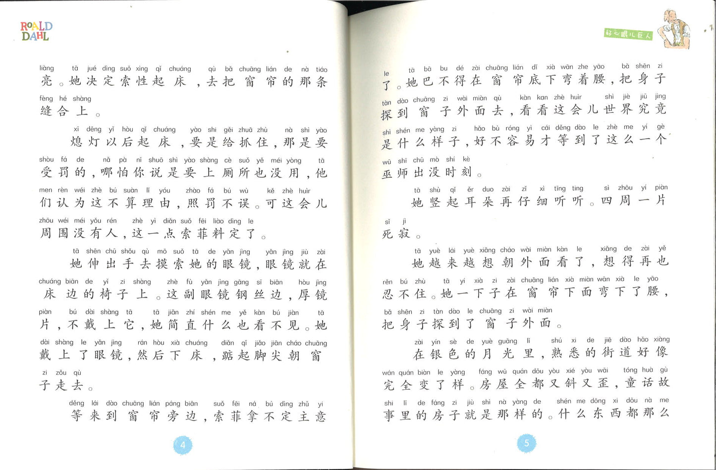 好心眼儿巨人(全3册)(拼音) The BFG 9787570807987 | Singapore Chinese Books | Maha Yu Yi Pte Ltd