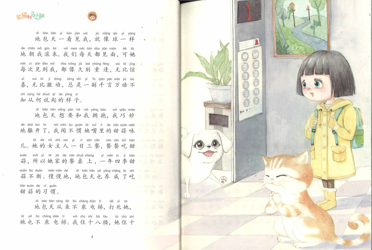 笑猫和马小跳.01:会笑的猫(拼音) 9787570811120 | Singapore Chinese Books | Maha Yu Yi Pte Ltd