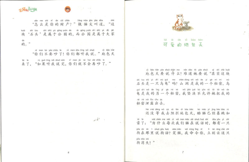 笑猫和马小跳.04:有孩子味儿的马小跳(拼音) 9787570811533 | Singapore Chinese Books | Maha Yu Yi Pte Ltd