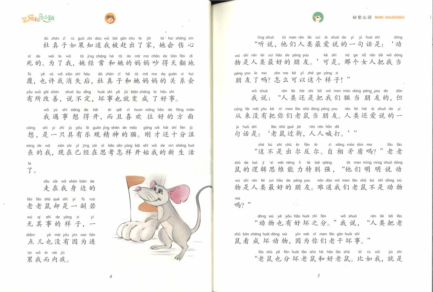笑猫和马小跳.02:秘密山洞(拼音) 9787570811588 | Singapore Chinese Books | Maha Yu Yi Pte Ltd