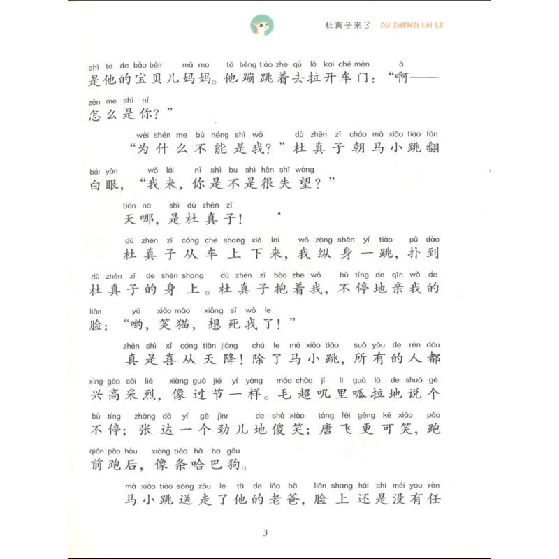 笑猫和马小跳.07:杜真子来了(拼音) 9787570813520 | Singapore Chinese Bookstore | Maha Yu Yi Pte Ltd