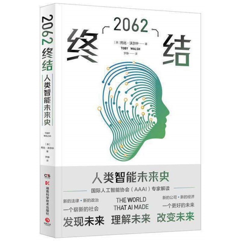 2062 终结:人类智能未来史 9787571006464 | Singapore Chinese Bookstore | Maha Yu Yi Pte Ltd