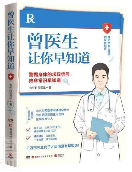 曾医生让你早知道 9787571012793 | Singapore Chinese Books | Maha Yu Yi Pte Ltd