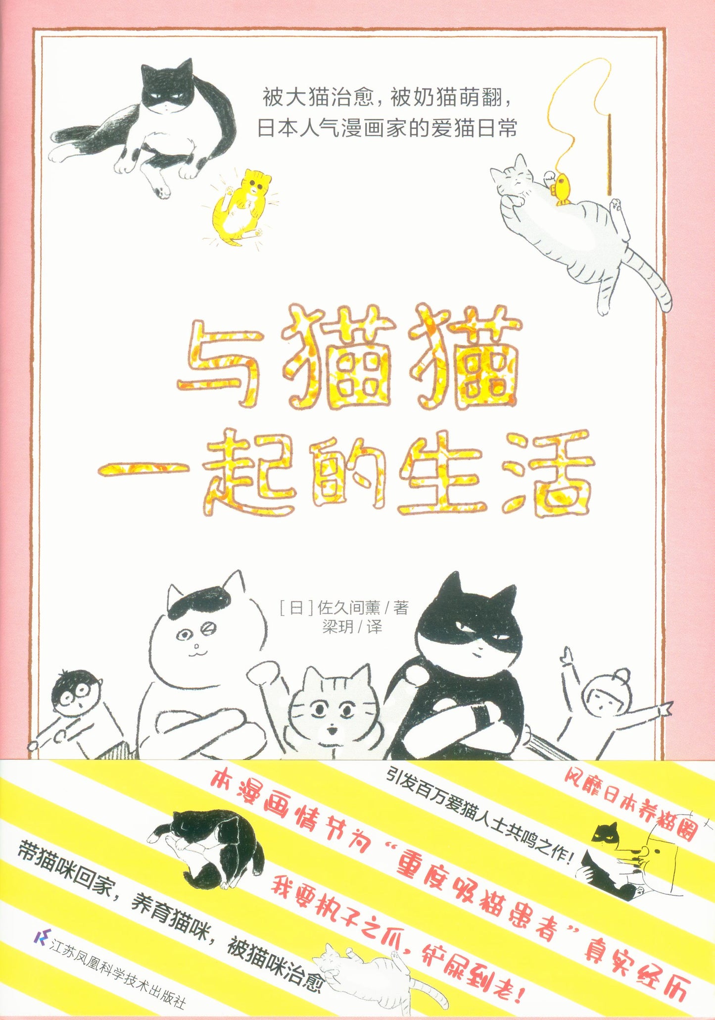 与猫猫一起的生活 9787571311322 | Singapore Chinese Books | Maha Yu Yi Pte Ltd
