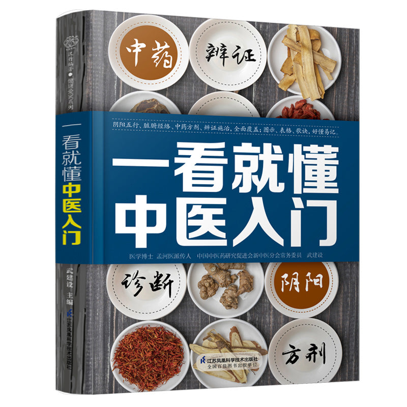 一看就懂中医入门(汉竹) 9787571320423 | Singapore Chinese Bookstore | Maha Yu Yi Pte Ltd