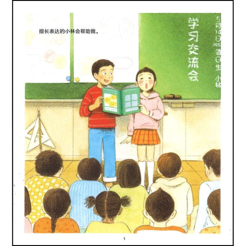 我不是每件事都擅长 9787571419318 | Singapore Chinese Books | Maha Yu Yi Pte Ltd