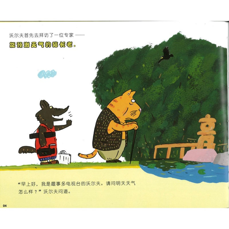 白毛失窃事件(探案记者沃尔夫) 9787571432126 | Singapore Chinese Bookstore | Maha Yu Yi Pte Ltd