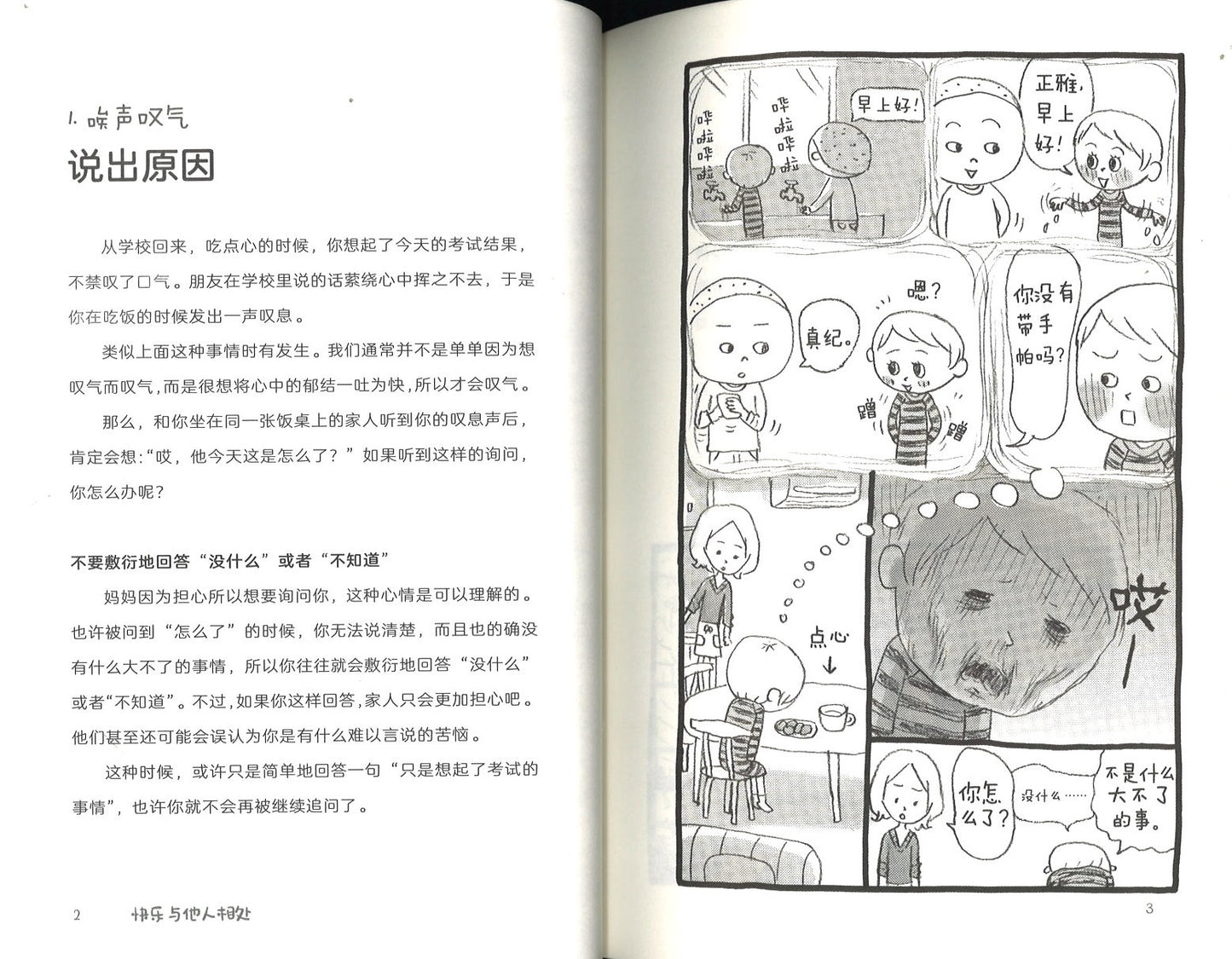 长大之前要做的事:快乐与他人相处 9787571502034 | Singapore Chinese Books | Maha Yu Yi Pte Ltd